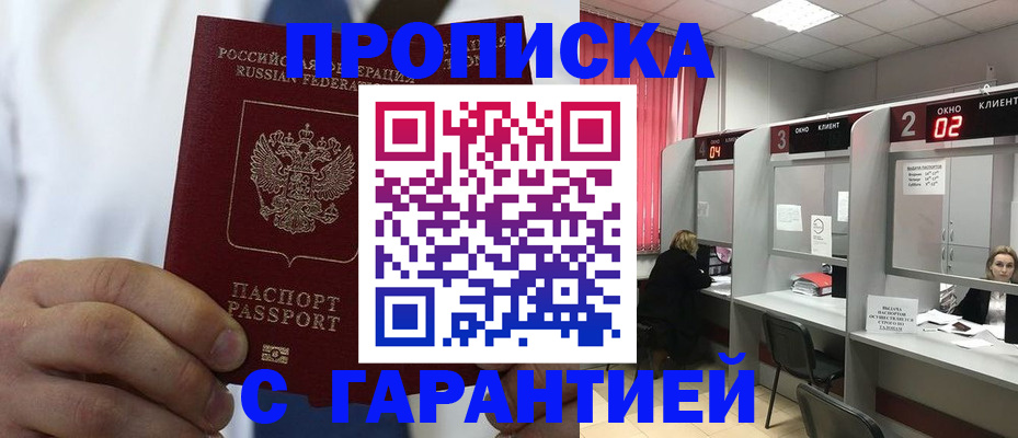 прописка регистрация в Альметьевске