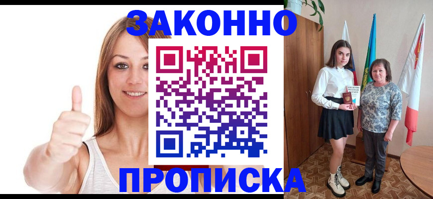 прописка для работы в Альметьевске