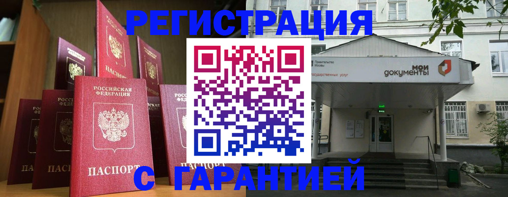 прописка регистрация в Альметьевске