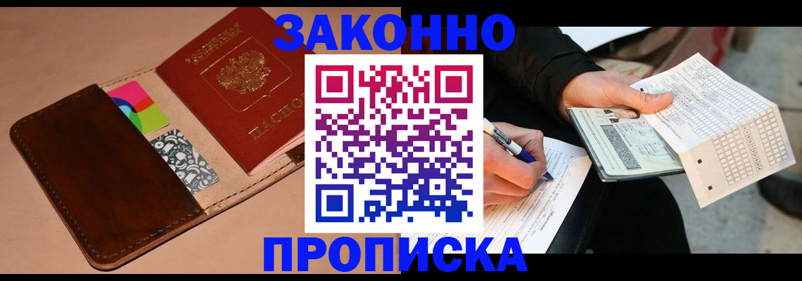 прописка 2025 в Альметьевске
